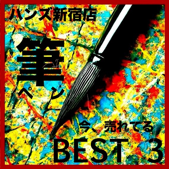 【新宿店/4F】シーズン到来！年賀状を書こう！