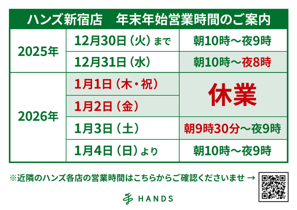 2025_2026_営業案内_年末年始_ヨコ.jpg