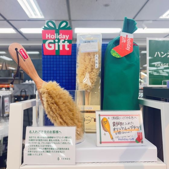 【新宿店/6F】洋服ブラシや靴ブラシに名入れをしてギフトを贈りませんか？