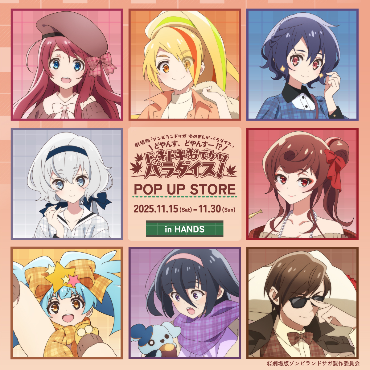 【新宿店/5F】　劇場版『ゾンビランドサガ ゆめぎんがパラダイス』 どやんす、どやんすー!? ドッキドキおでかけパラダイス!