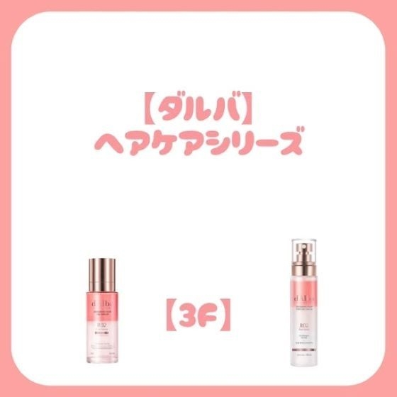 【新宿店/3F】冬のヘアケア、見直してみませんか？