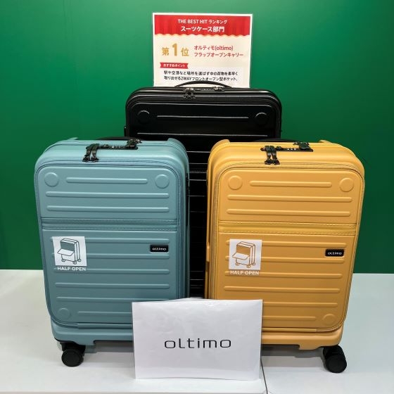 【新宿店/5F】スーツケース大賞1位に輝いたオルティモのご紹介。