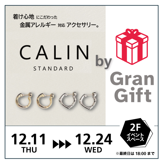 【新宿店/2F】CALIN by GranGift  POP UP STORE ＜金属アレルギー対応アクセサリー ＞