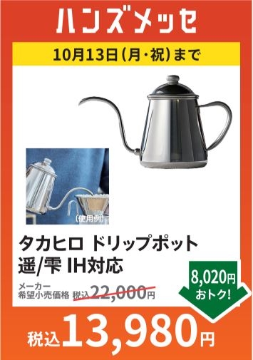 https://shinjuku.hands.net/item/messe.JPG
