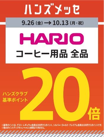 https://shinjuku.hands.net/item/messe1.JPG