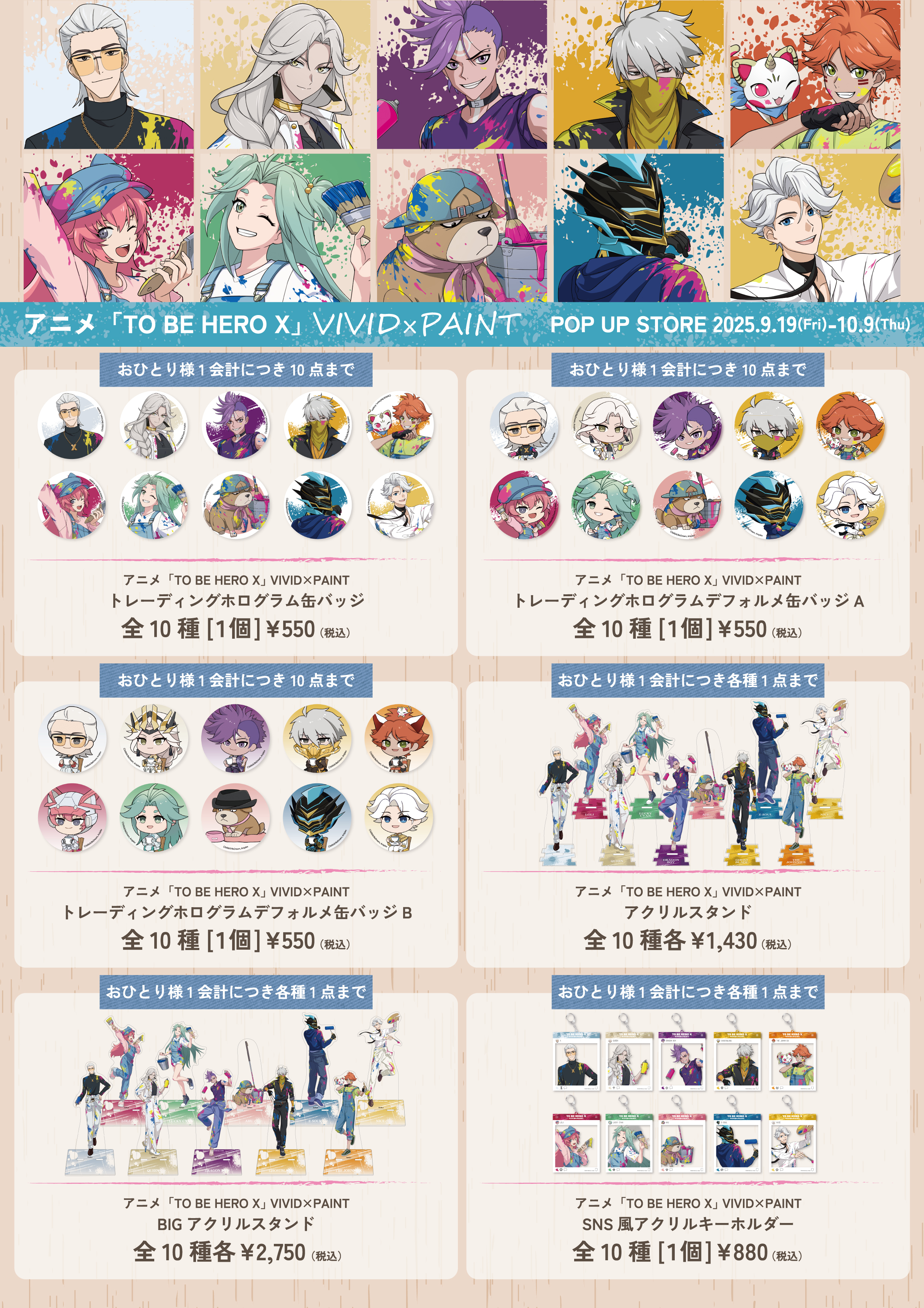https://shinjuku.hands.net/item/tobeherox_oshinagaki_seigen_01.jpg